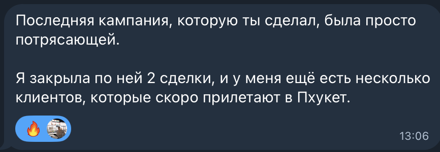 Сообщение клиента Sea Inside о двух сделках