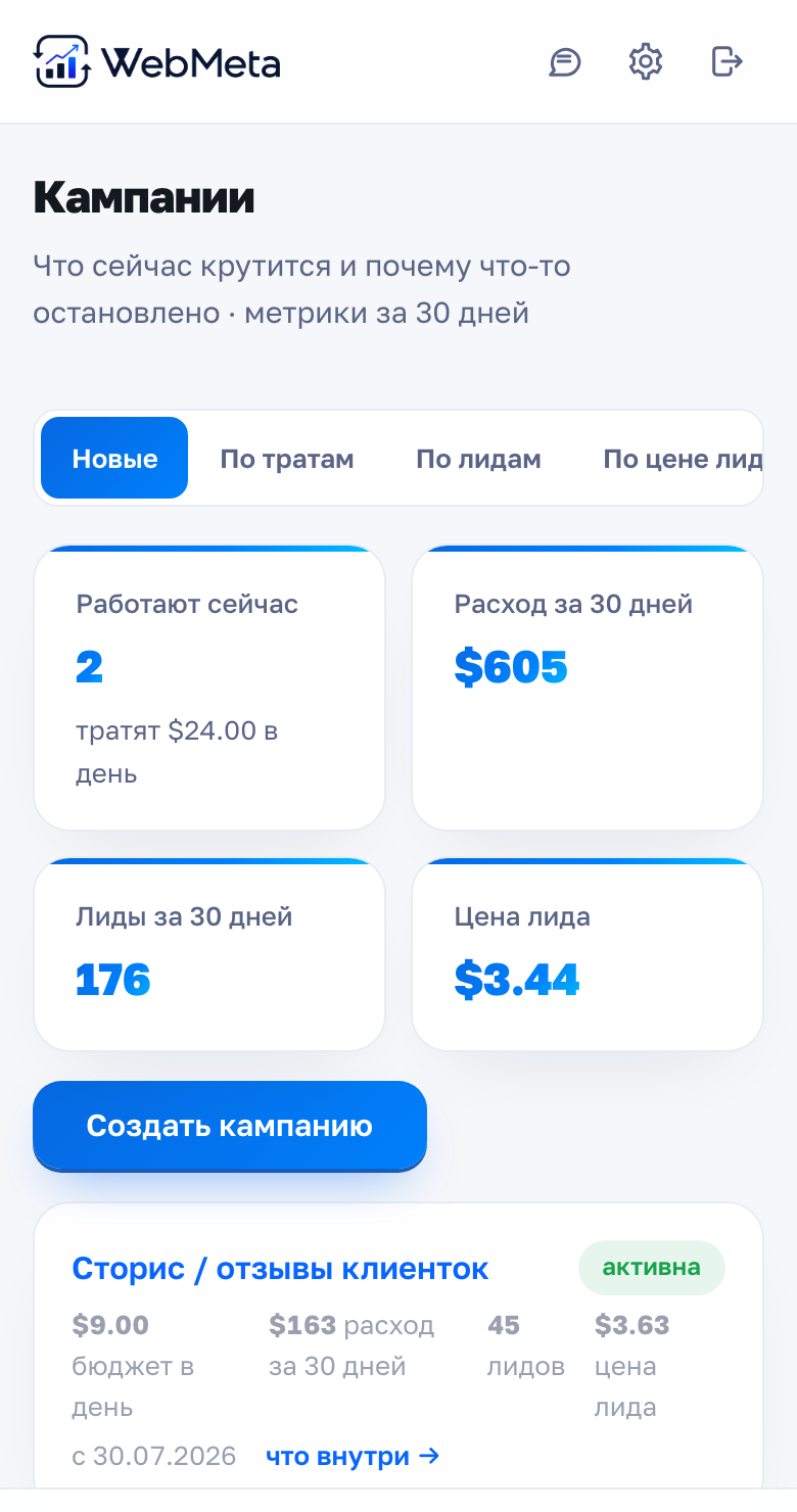 Кампании на телефоне