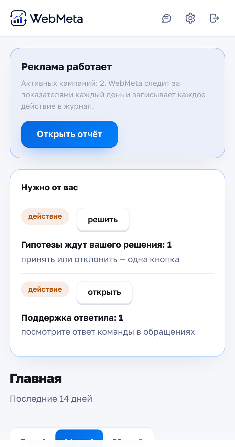 Главная кабинета на телефоне