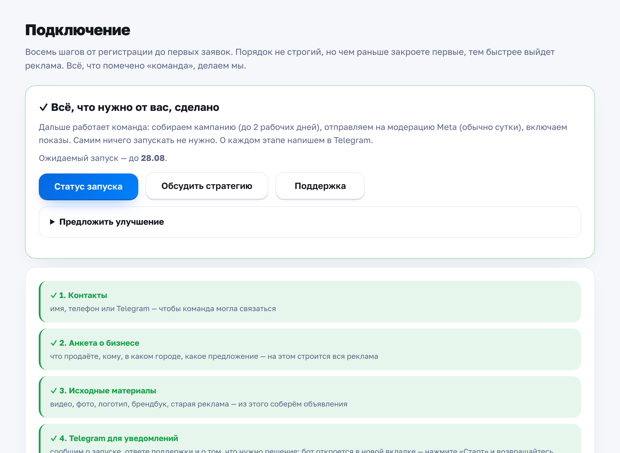 Подключение